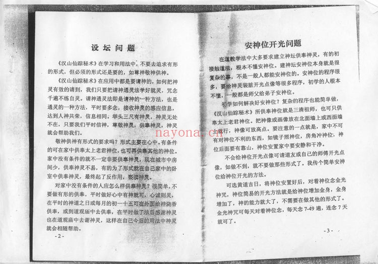 《汉山仙踪秘术》PDF电子书（31页）