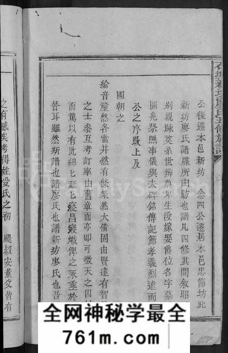 江西廖氏族谱-石城新坊廖氏五修族谱 [不分卷].pdf电子版