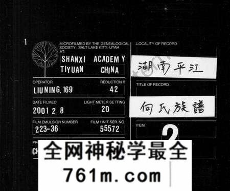 湖南向氏族谱-向氏族谱 [2卷,首尾各1卷].pdf电子版