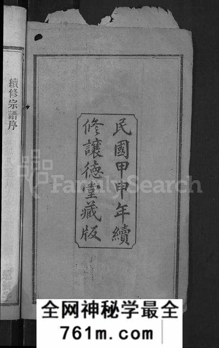 湖北吴氏族谱-吴氏宗谱 [24卷,首末各2卷].pdf电子版