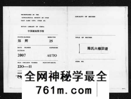 湖南陈氏族谱-陈氏六修宗谱 [28卷,首3卷].pdf电子版