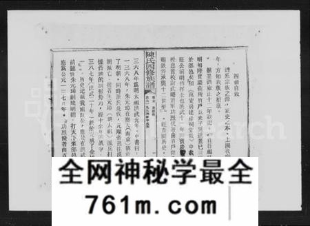 湖南陈氏族谱-陈氏四修族谱 [10卷,首末各1卷].pdf电子版