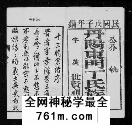 江苏丁氏族谱-丹阳东门丁氏族谱 [26卷](别名：丁氏家乘).pdf电子版