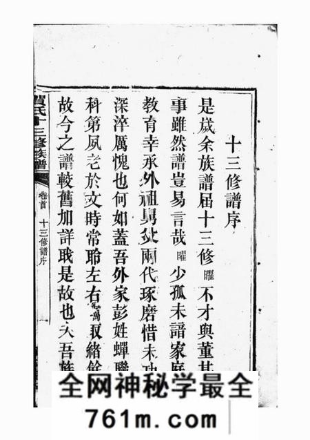 永新镜湖堂贺氏十三修族谱六卷
