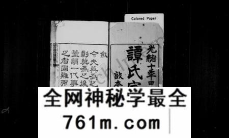湖南谭氏族谱-谭氏家谱 [16卷].pdf电子版