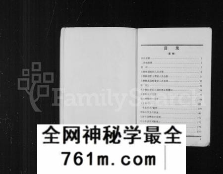 湖南李氏族谱-庙下李氏五修族谱 [9卷,首1卷].pdf电子版
