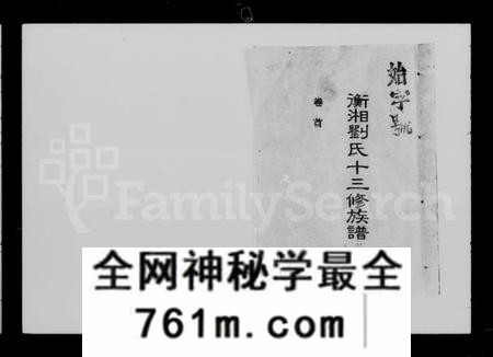 湖南刘氏族谱-衡湘刘氏十三修族谱 [15卷,首1卷].pdf电子版