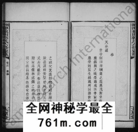 湖南郭氏族谱-郭氏家乘 [残卷].pdf电子版