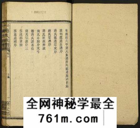 湖南蒋氏族谱-六甲蒋氏族谱.pdf电子版