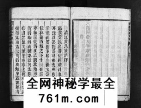 湖南黄氏族谱-清江黄氏族谱 [总卷数不详].pdf电子版