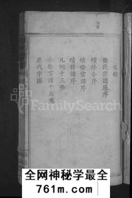湖北张氏族谱-张氏宗谱 [10卷,首1卷].pdf电子版