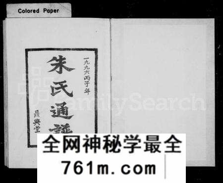 湖南朱氏族谱-朱氏通谱 [8卷].pdf电子版