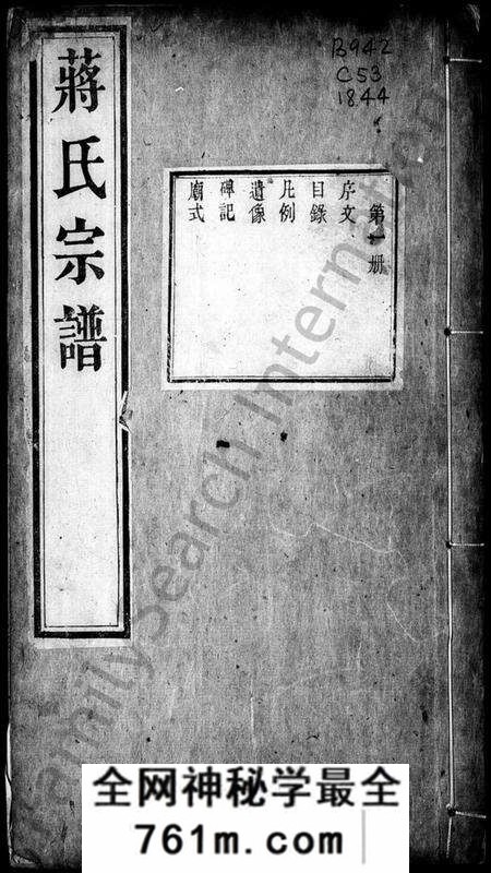 江苏蒋氏族谱-锡山蒋氏宗谱(别名：蒋氏宗谱).pdf电子版