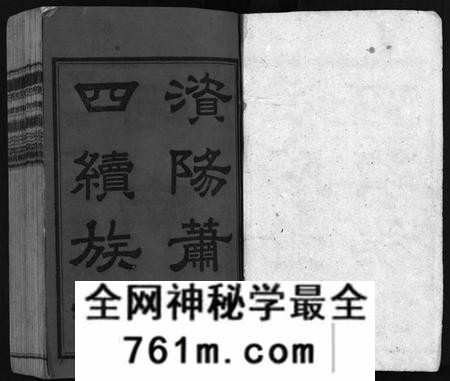 湖南萧氏族谱-澬阳萧氏族谱 [50卷].pdf电子版