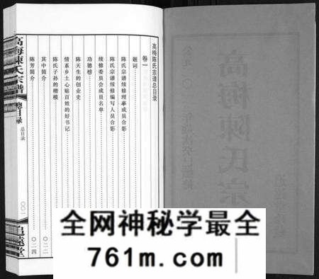 江苏陈氏族谱-高梅陈氏宗谱 [15卷](别名：Gao Mei Chen Shi Zong Pu、高梅陈氏宗谱).pdf电子版
