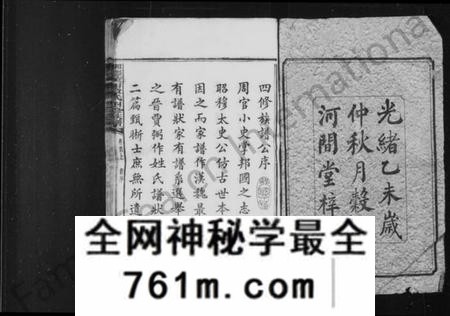 湖南章氏族谱-章氏族谱 [19卷首3卷].pdf电子版