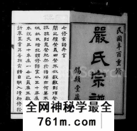 江苏严氏族谱-梦溪严氏宗谱 [10卷](别名：严氏宗谱).pdf电子版