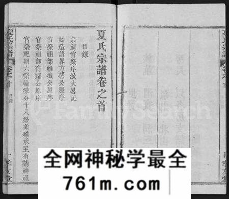 湖北夏氏族谱-夏氏宗谱 [6卷,首2卷](别名：Xia Shi Zong Pu).pdf电子版