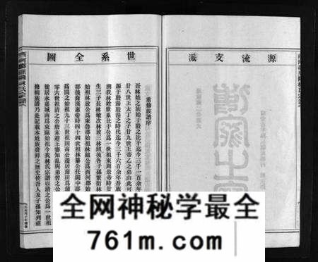 浙江林氏族谱-西河郡林氏房谱 [不分卷].pdf电子版