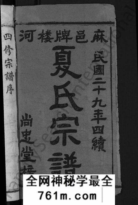 湖北夏氏族谱-夏氏宗谱 [35卷,含首2卷](别名：Xia Shi Zong Pu).pdf电子版