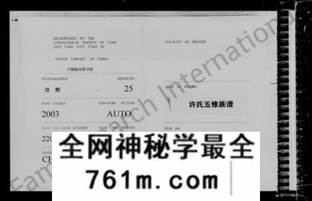 湖南许氏族谱-许氏五修族谱.pdf电子版