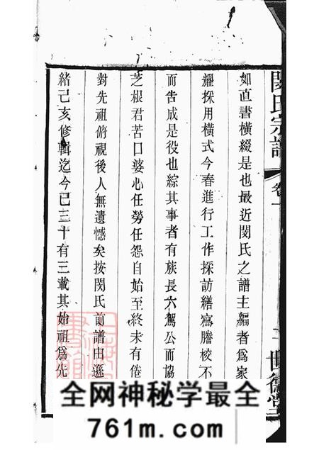 江苏江阴世德堂闵氏宗谱六卷