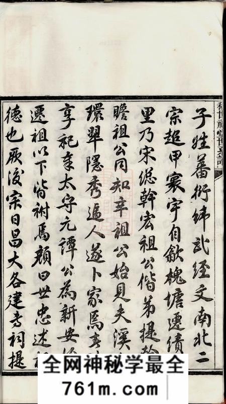 绩溪绩溪仁里程世禄堂世系谱二十二卷首三卷末三卷