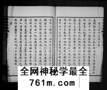 湖北李氏族谱-李氏宗谱 [12卷,首1卷].pdf电子版
