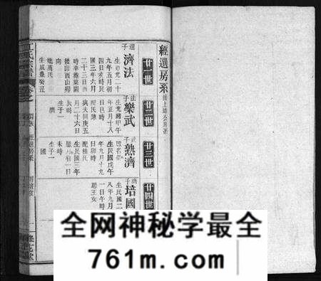 湖北江氏族谱-江氏宗谱 [残卷](别名：Jiang Shi Zong Pu).pdf电子版