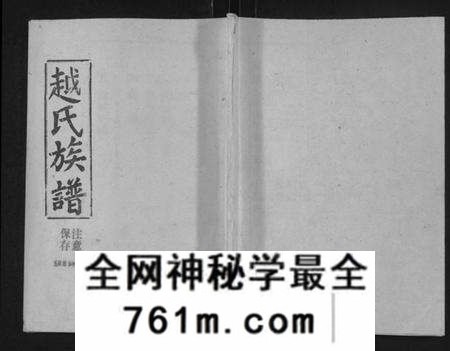 湖北越氏族谱-越氏族谱 [5卷,含首1卷](别名：Yue Shi Zu Pu).pdf电子版