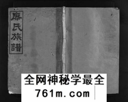 湖南廖氏族谱-廖氏族谱 [9卷,及卷首].pdf电子版