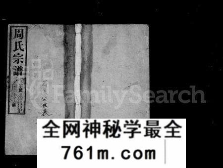 江苏周氏族谱-周氏宗谱 [18卷](别名：蒋湾桥周氏续修宗谱).pdf电子版
