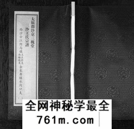 江苏王氏族谱-三沙王氏宗谱[2卷](别名：太原郡汴京三槐堂三沙王氏宗谱、San Sha Wang Shi Zong Pu).pdf电子版