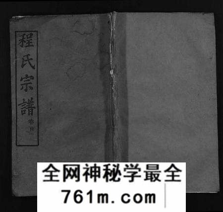 湖北程氏族谱-程氏宗谱[16卷,首2卷](别名：Cheng Shi Zong Pu).pdf电子版