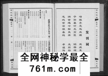 湖北石氏族谱-石氏宗谱 [30卷,含首2卷](别名：Shi Shi Zong Pu).pdf电子版