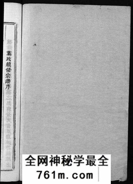 浙江叶氏族谱-叶氏宗谱 [11卷].pdf电子版