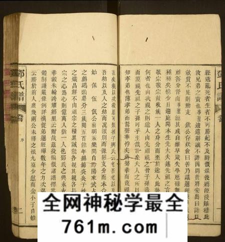 湖南邓氏族谱-邓氏谱[10卷,首终各1卷].pdf电子版