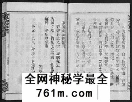 湖南谢氏族谱-谢氏七续族谱[29卷首1卷末3卷].pdf电子版