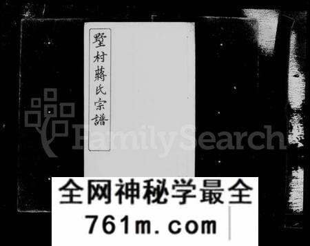 江苏蒋氏族谱-毘陵墅村蒋氏宗谱 [12卷](别名：蒋氏宗谱).pdf电子版