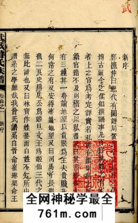 浏阳武城曾氏族谱