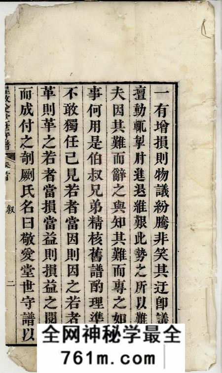 绩溪敬爱堂仁里程敬爱堂世守谱四卷首一卷末一卷