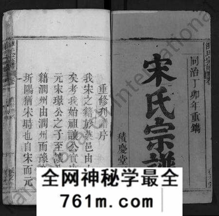 湖北宋氏族谱-宋氏宗谱 [4卷,含卷首](Song Shi Zong Pu).pdf电子版