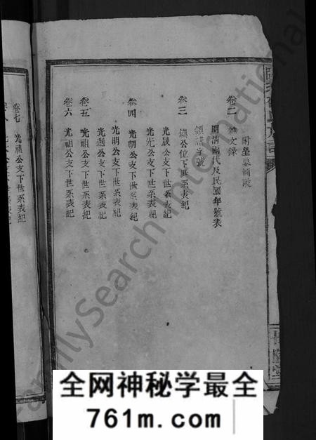 湖南邵氏族谱-临澧邵氏族谱 [10卷].pdf电子版