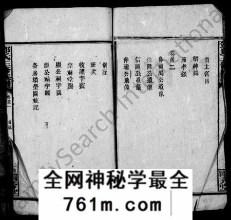 湖南邓氏族谱-邓氏族谱 [21卷,首2卷].pdf电子版