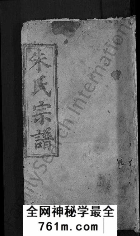 湖北朱氏族谱-朱氏宗谱 [23卷,首3卷](别名：朱氏六修宗谱).pdf电子版