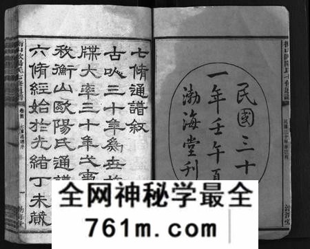 湖南欧阳氏族谱-衡山欧阳氏七修通谱 [16本,首2卷].pdf电子版