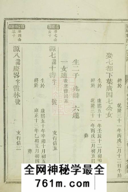 龙游青塘双溪劳氏宗谱
