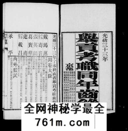 中国未知族谱-举贡考职同年齿录(别名:直省举贡考职同年齿录).pdf电子版