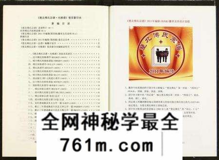 湖北傅氏族谱-楚北傅氏宗谱(光绪谱重印版).pdf电子版