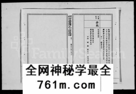 湖南谭氏族谱-田乐荡谭氏三修族谱 [57卷,及卷首].pdf电子版